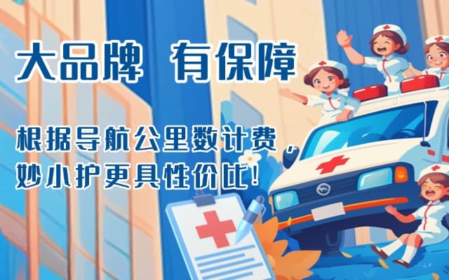诸暨救护车转运